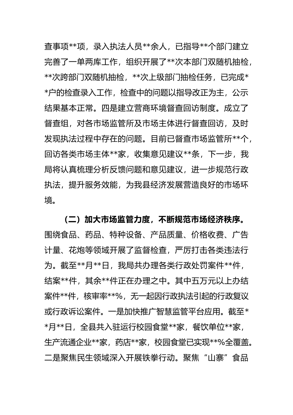 局机关2021年及本届政府任期工作总结和2022年及今后五年工作计划_第2页