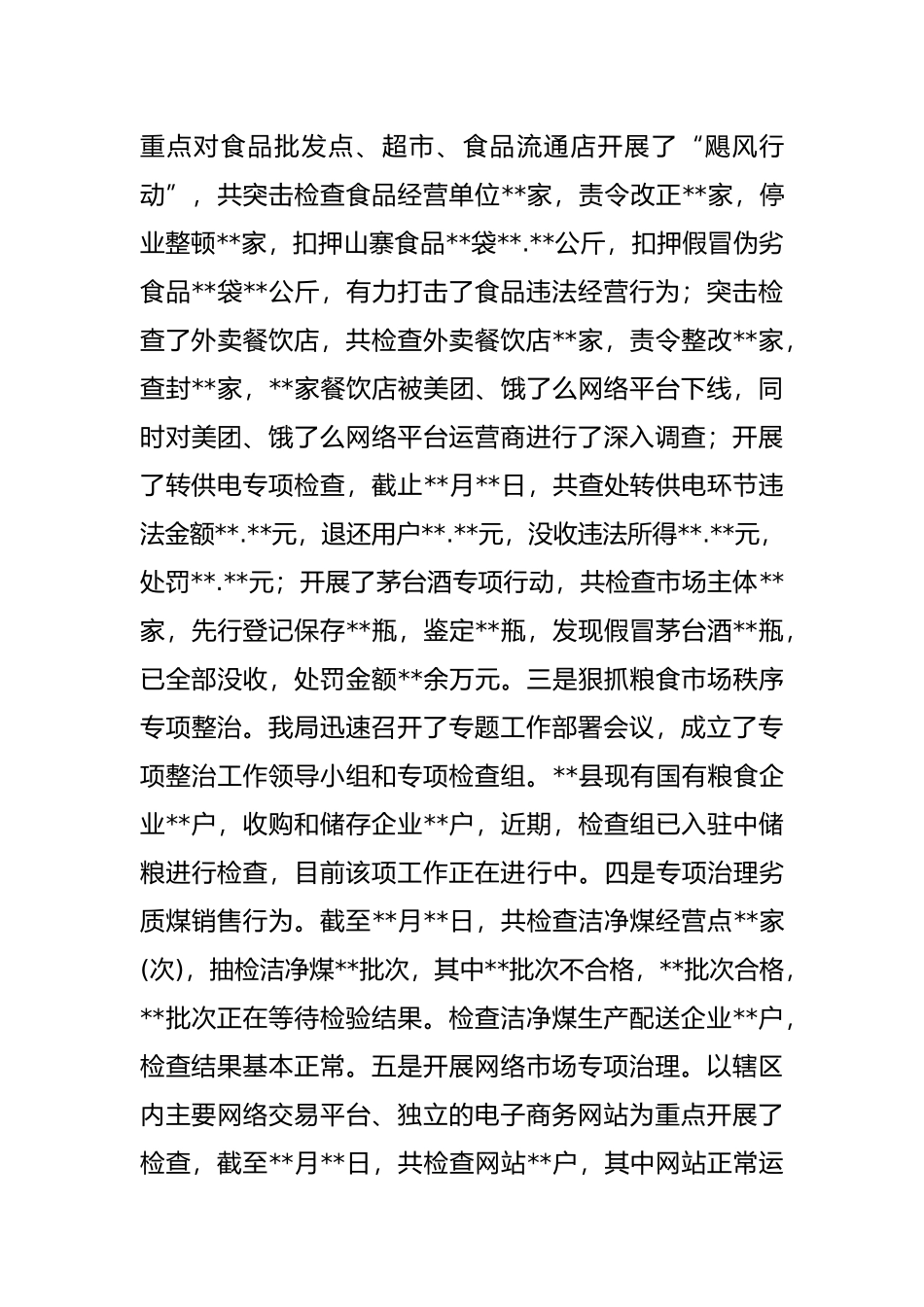 局机关2021年及本届政府任期工作总结和2022年及今后五年工作计划_第3页