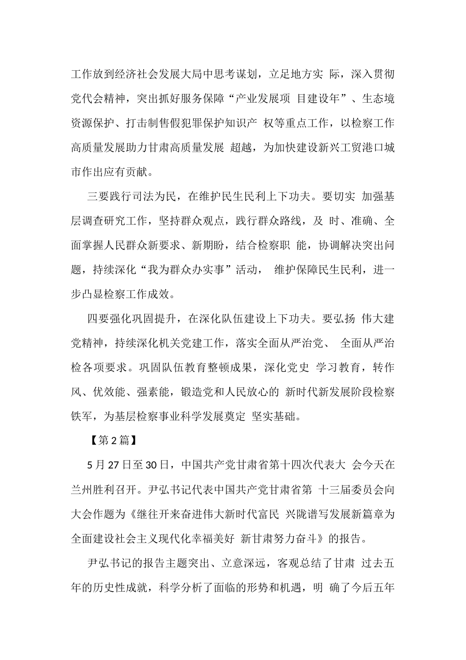 甘肃省第十四次党代会精神专题学习研讨交流心得体会发言【15篇】_第2页