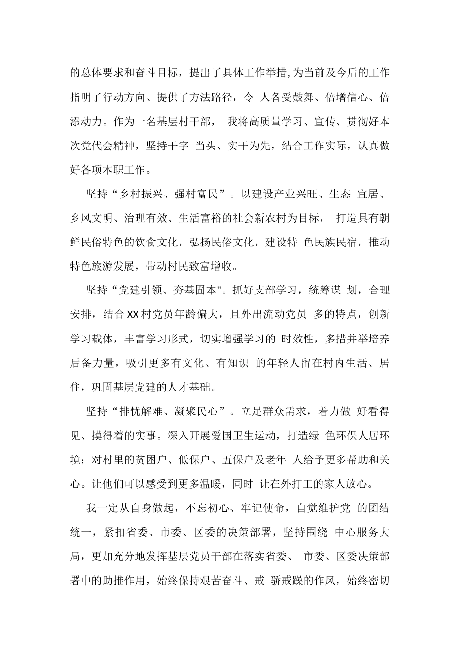 甘肃省第十四次党代会精神专题学习研讨交流心得体会发言【15篇】_第3页