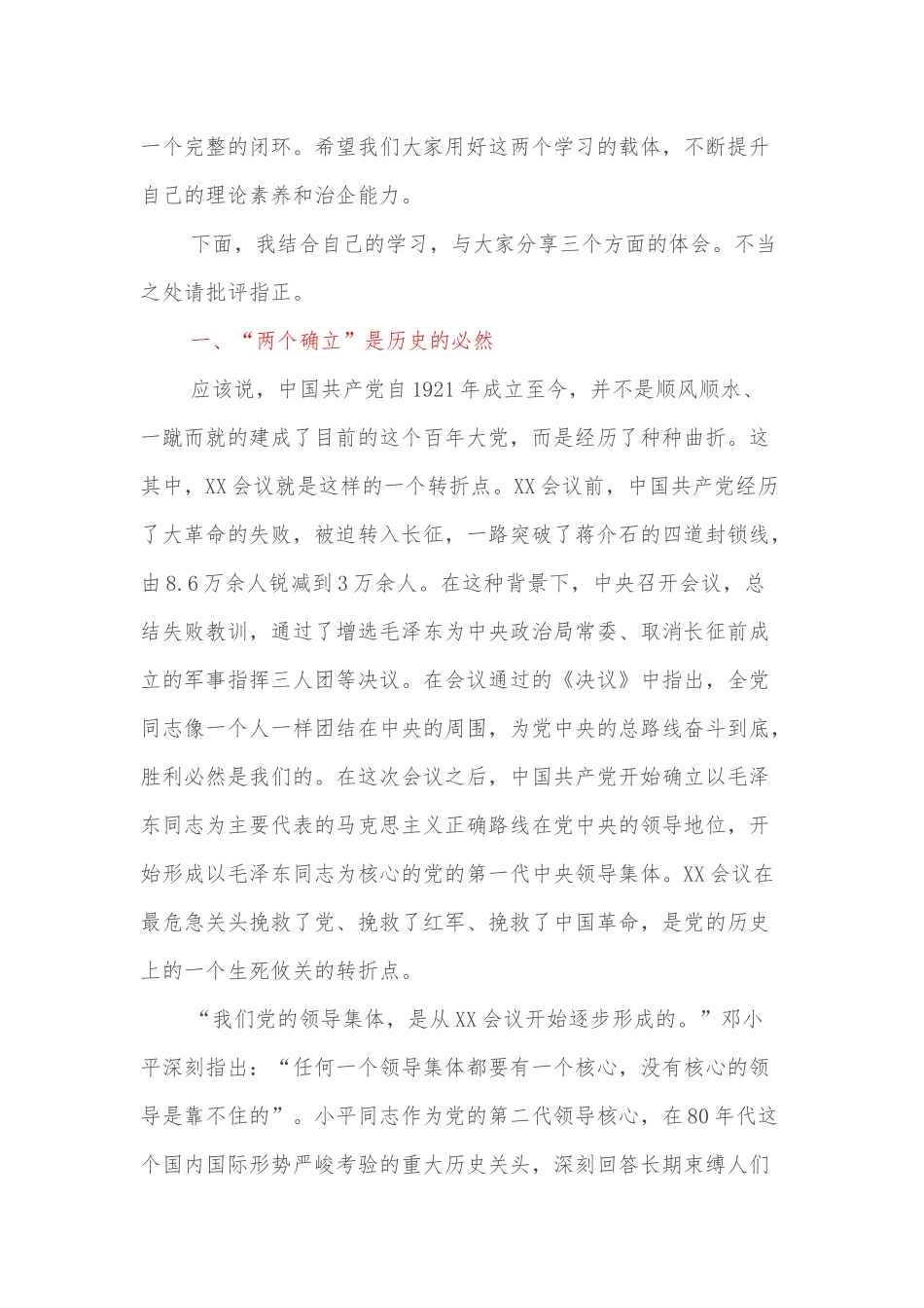 xx公司党委中心组2022年集体学习主持词及总结讲话（两个确立）_第2页