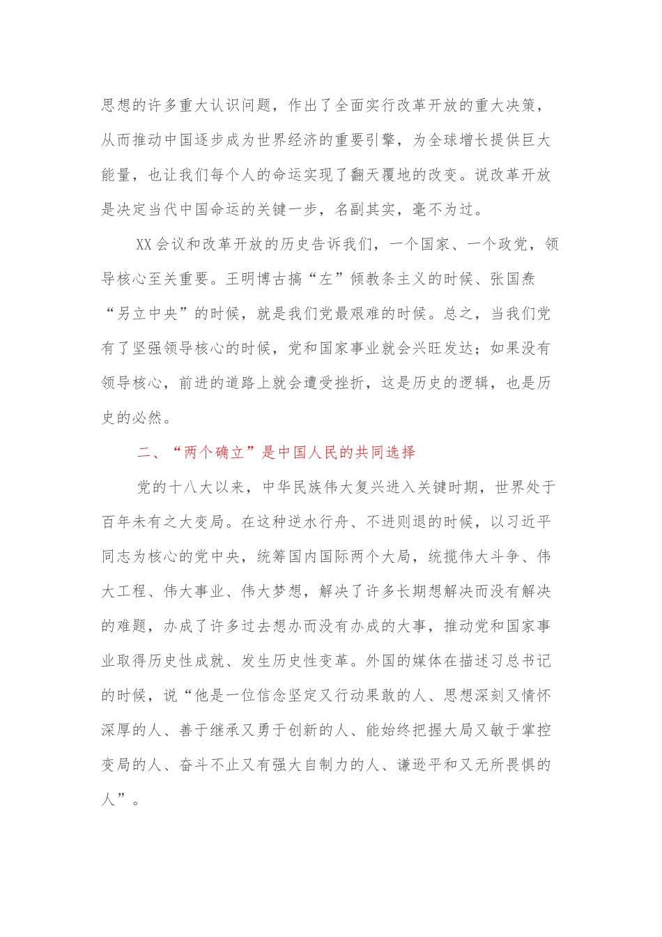 xx公司党委中心组2022年集体学习主持词及总结讲话（两个确立）_第3页