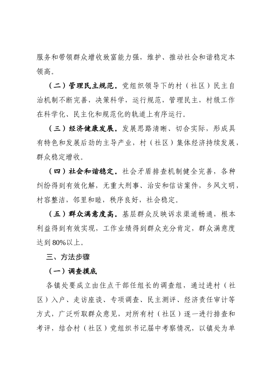 县级软弱涣散基层党组织整顿方案_第2页