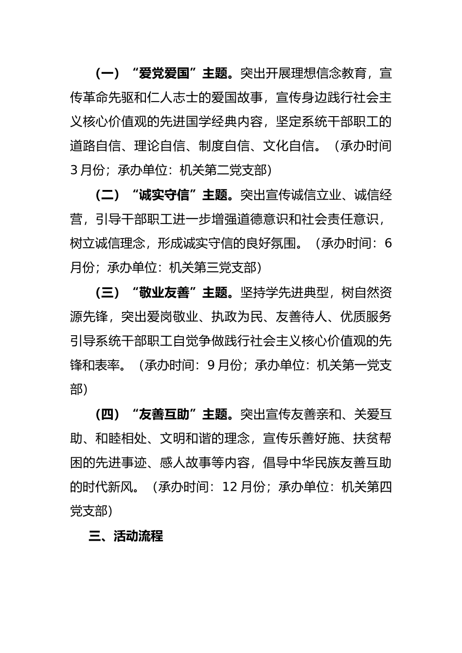 局机关单位2022年度道德讲堂活动实施方案_第2页