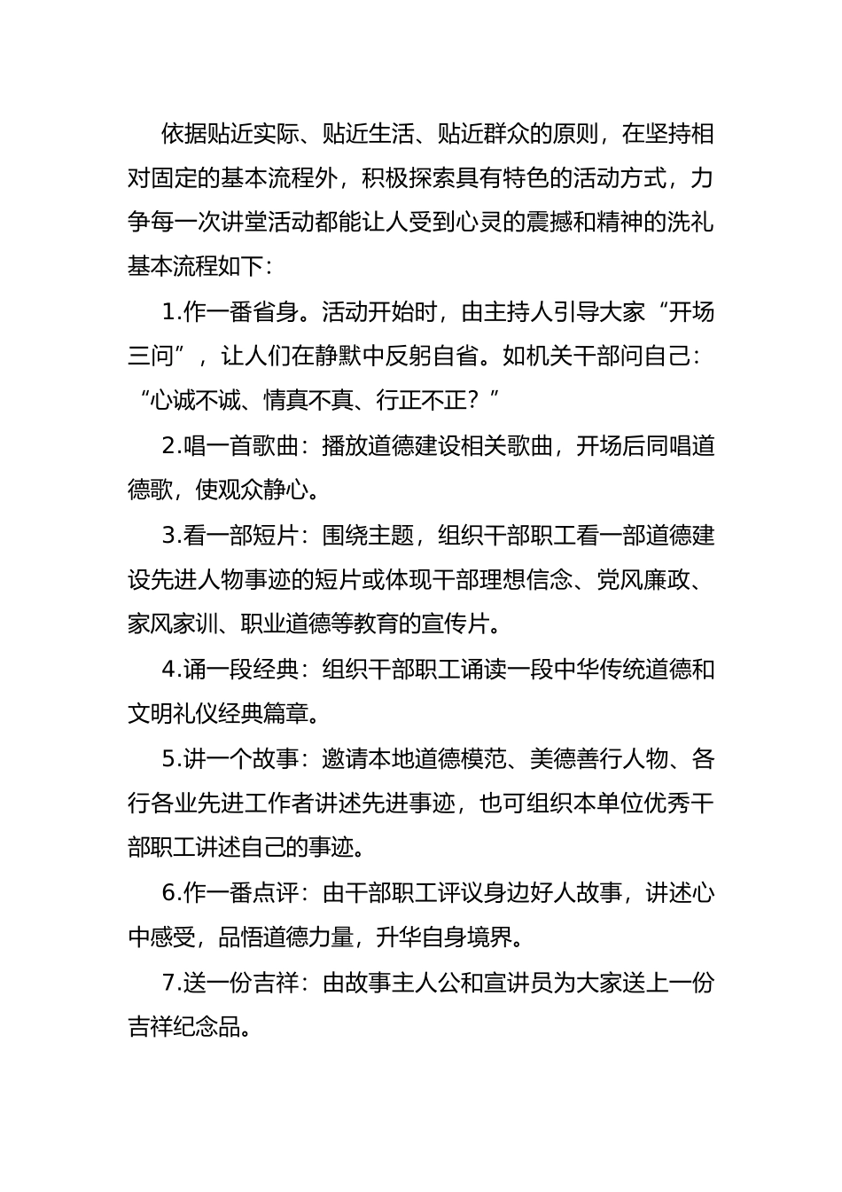 局机关单位2022年度道德讲堂活动实施方案_第3页