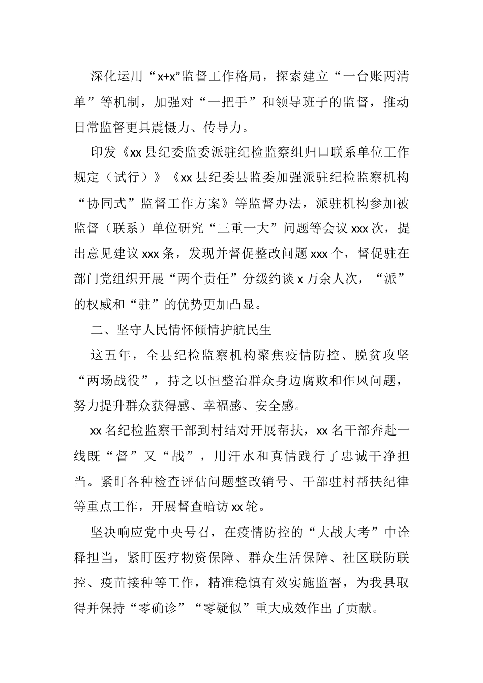 县纪检监察工作五年工作总结_第2页