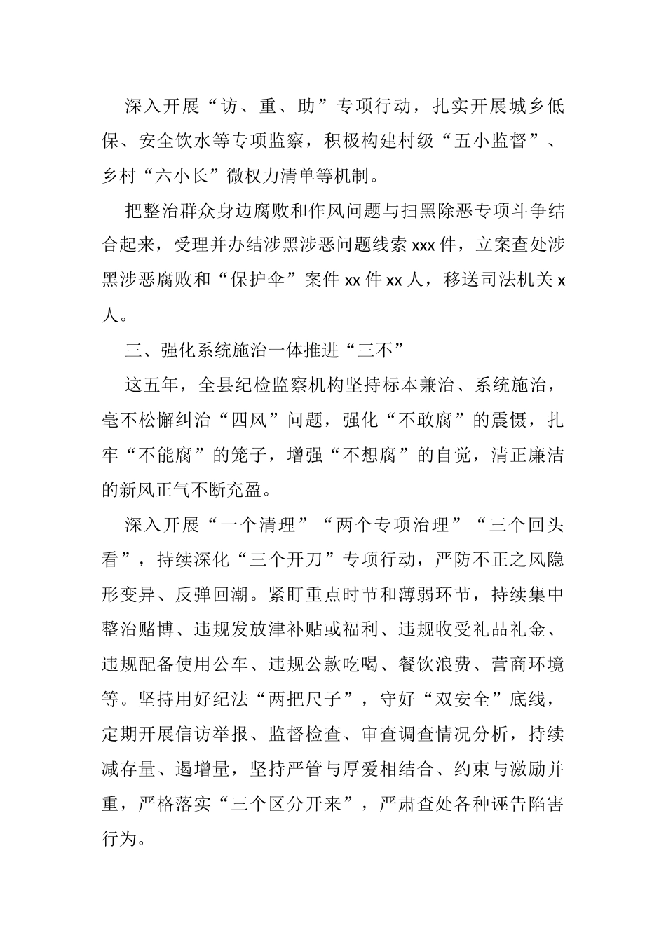 县纪检监察工作五年工作总结_第3页