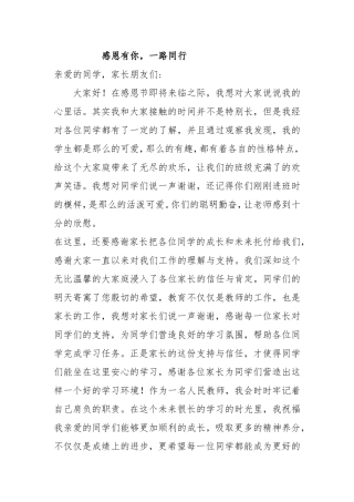 感恩有你，一路同行  教师老师