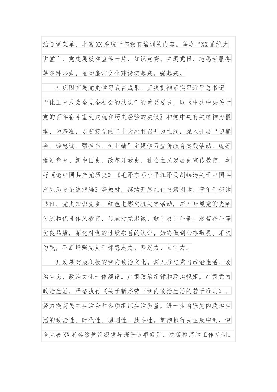 局机关关于加强新时代廉洁文化建设的具体措施（3626字）_第2页