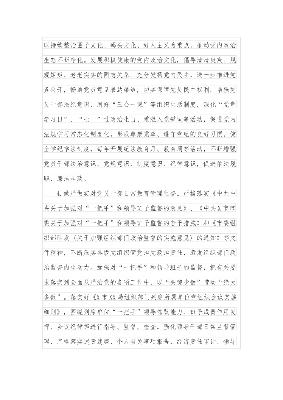 局机关关于加强新时代廉洁文化建设的具体措施（3626字）_第3页