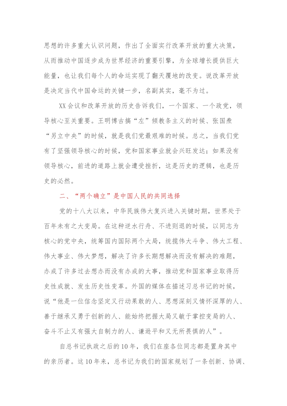 xx公司委中心组2022年集体学习主持词及总结讲话（两个确立）_第3页