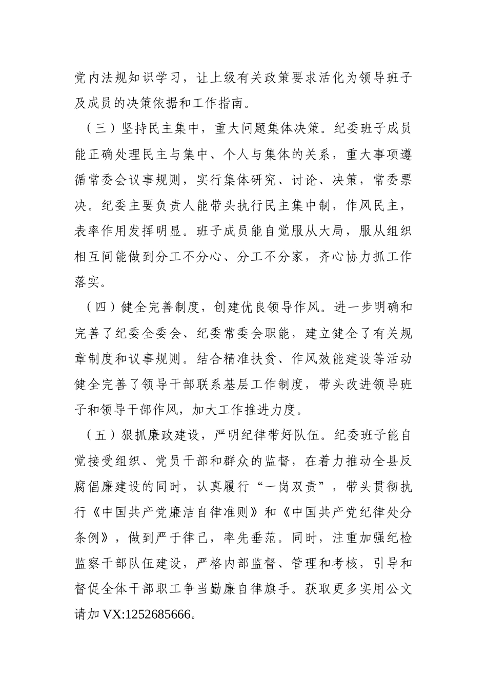 县纪委领导班子换届五年工作总结_第2页