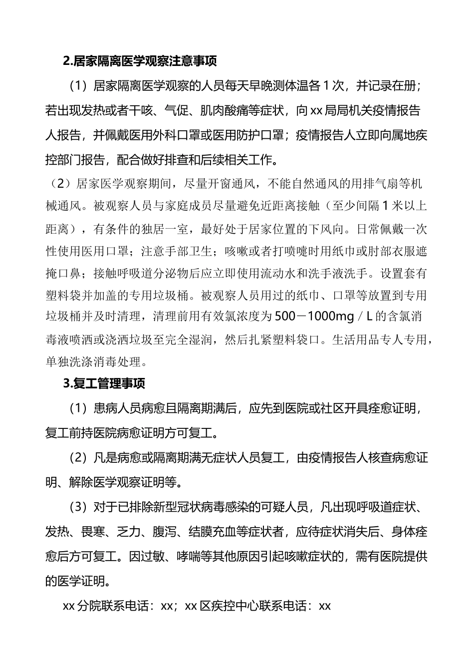 局机关集中办公区疫情防控应急预案范文_第3页