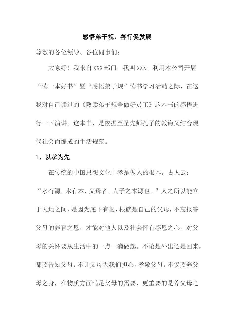 感悟弟子规，善行促发展。_第1页