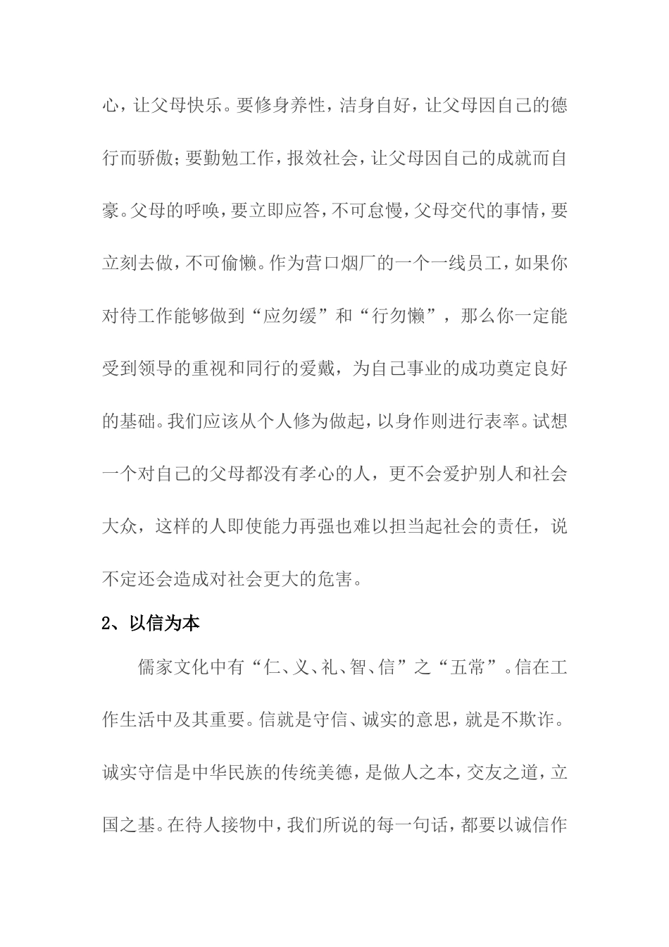 感悟弟子规，善行促发展。_第2页