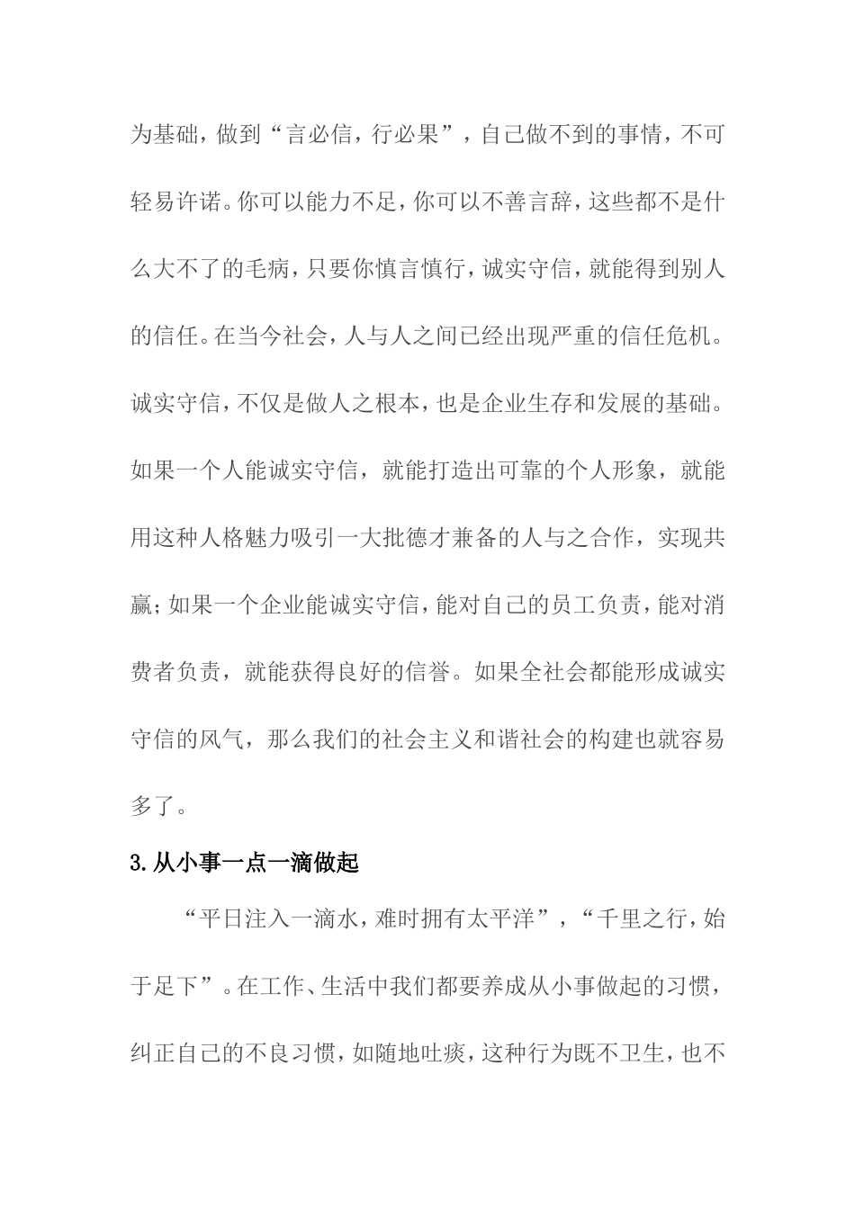 感悟弟子规，善行促发展。_第3页