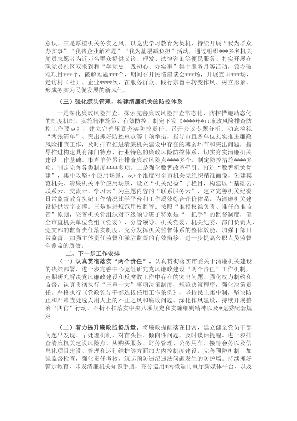 局推进清廉机关建设工作汇报_第2页