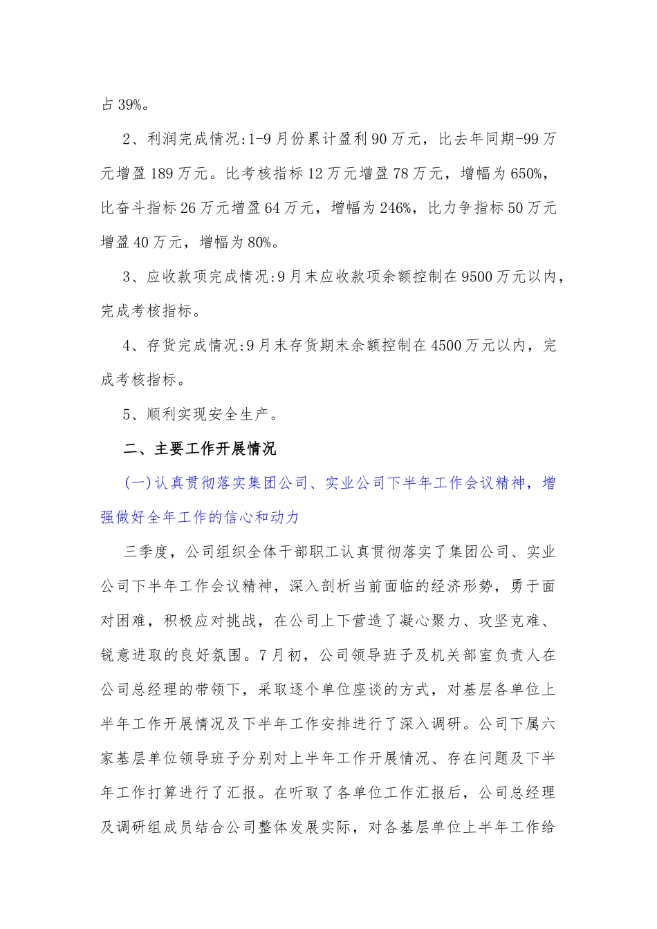 XX集团XX有限公司20XX年三季度工作总结及四季度工作打算_第2页