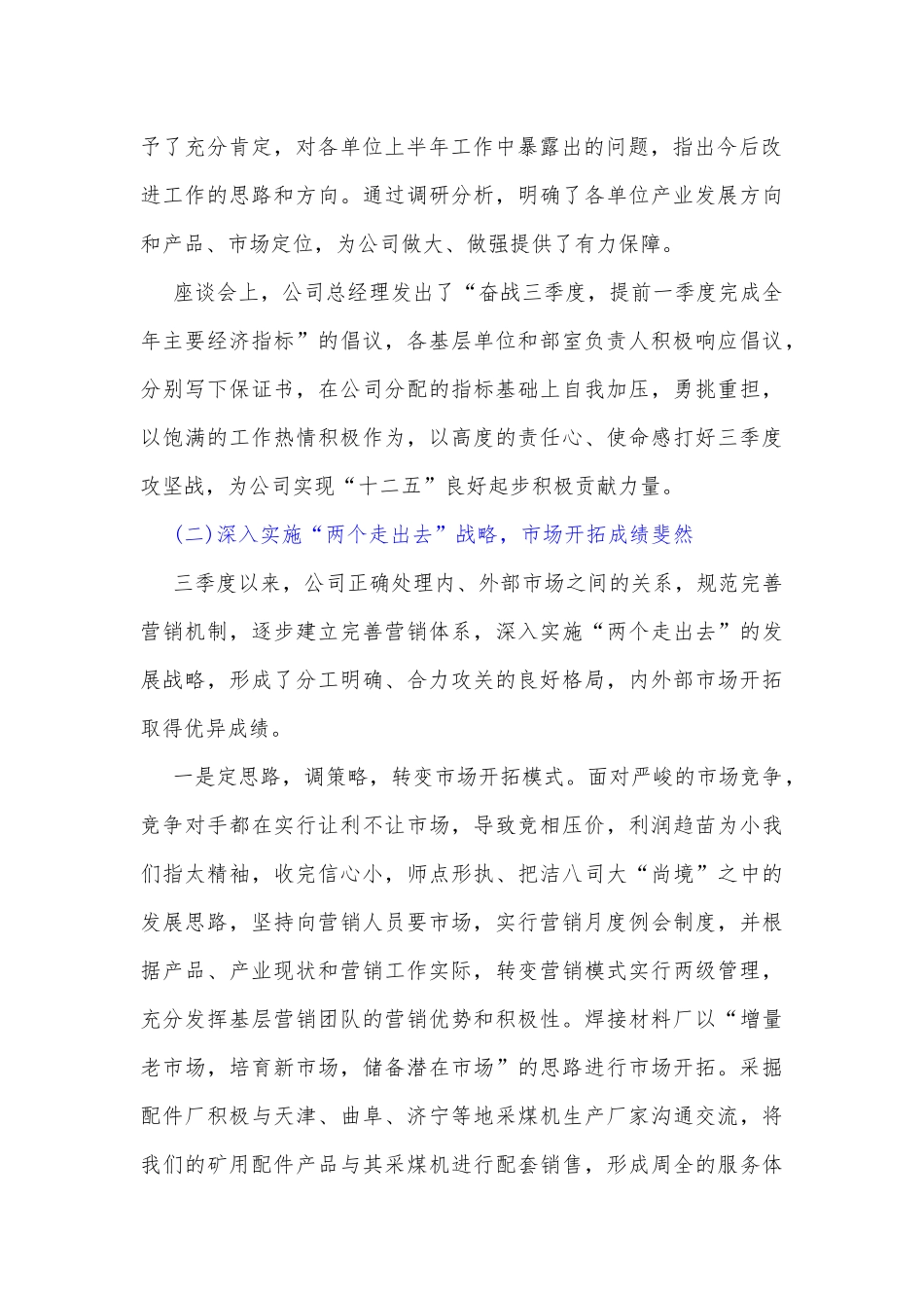 XX集团XX有限公司20XX年三季度工作总结及四季度工作打算_第3页