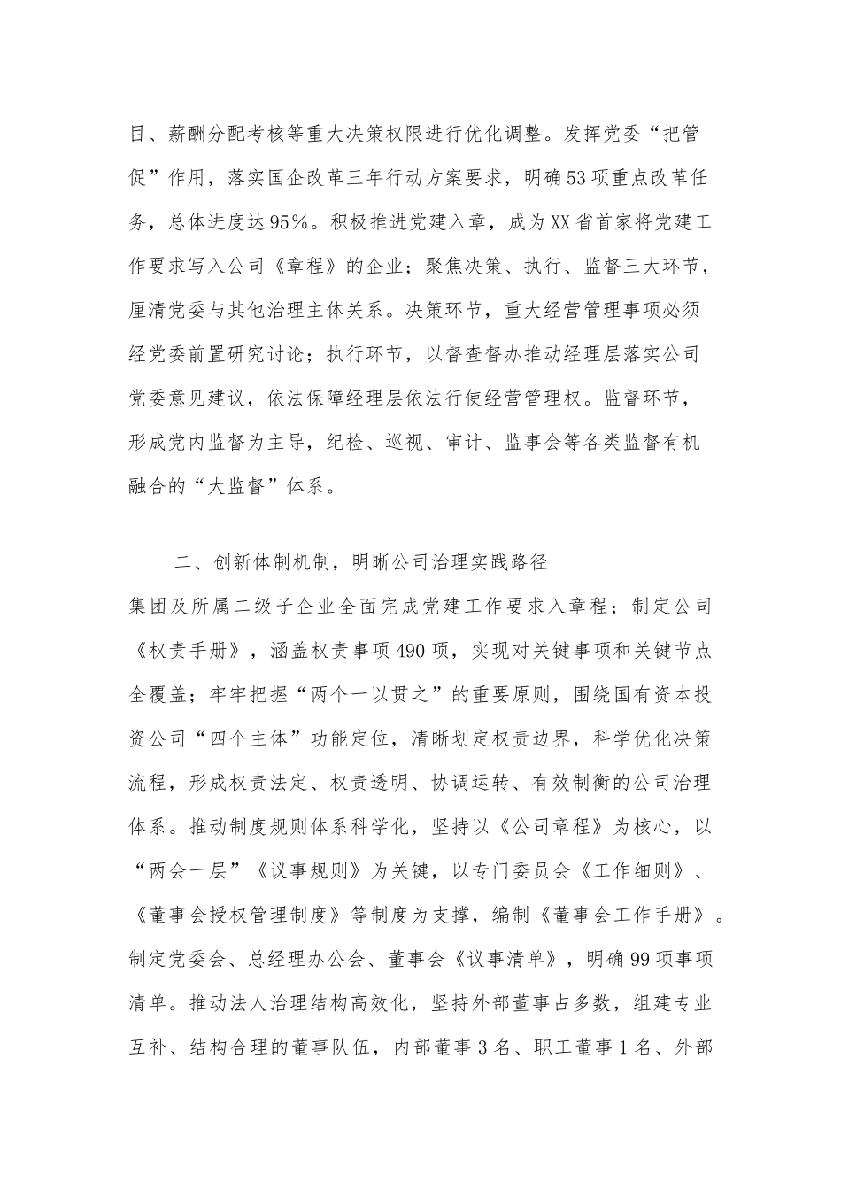 XX集团公司国企改革三年情况总结汇报_第2页