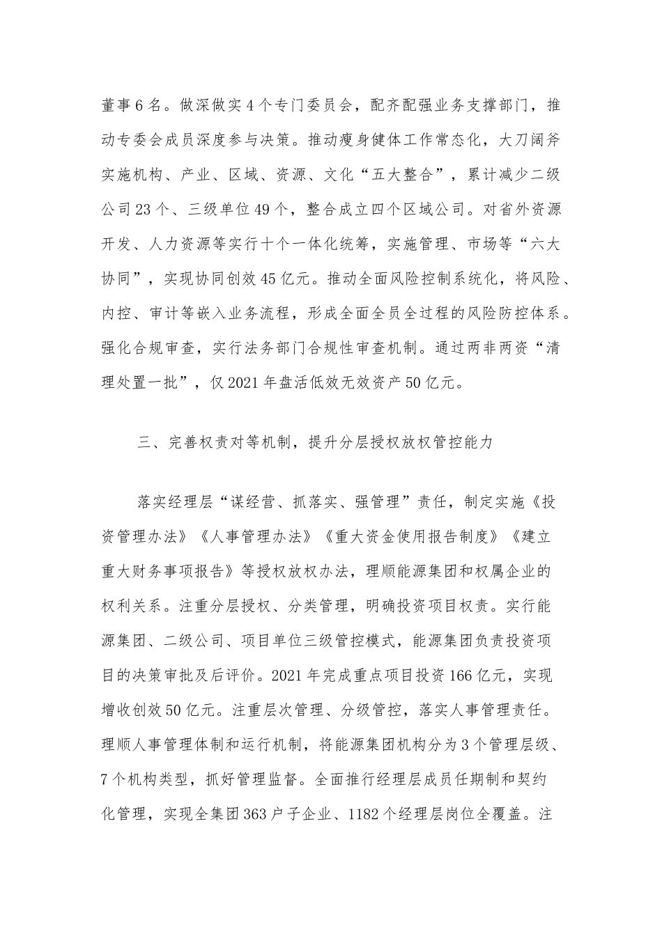 XX集团公司国企改革三年情况总结汇报_第3页