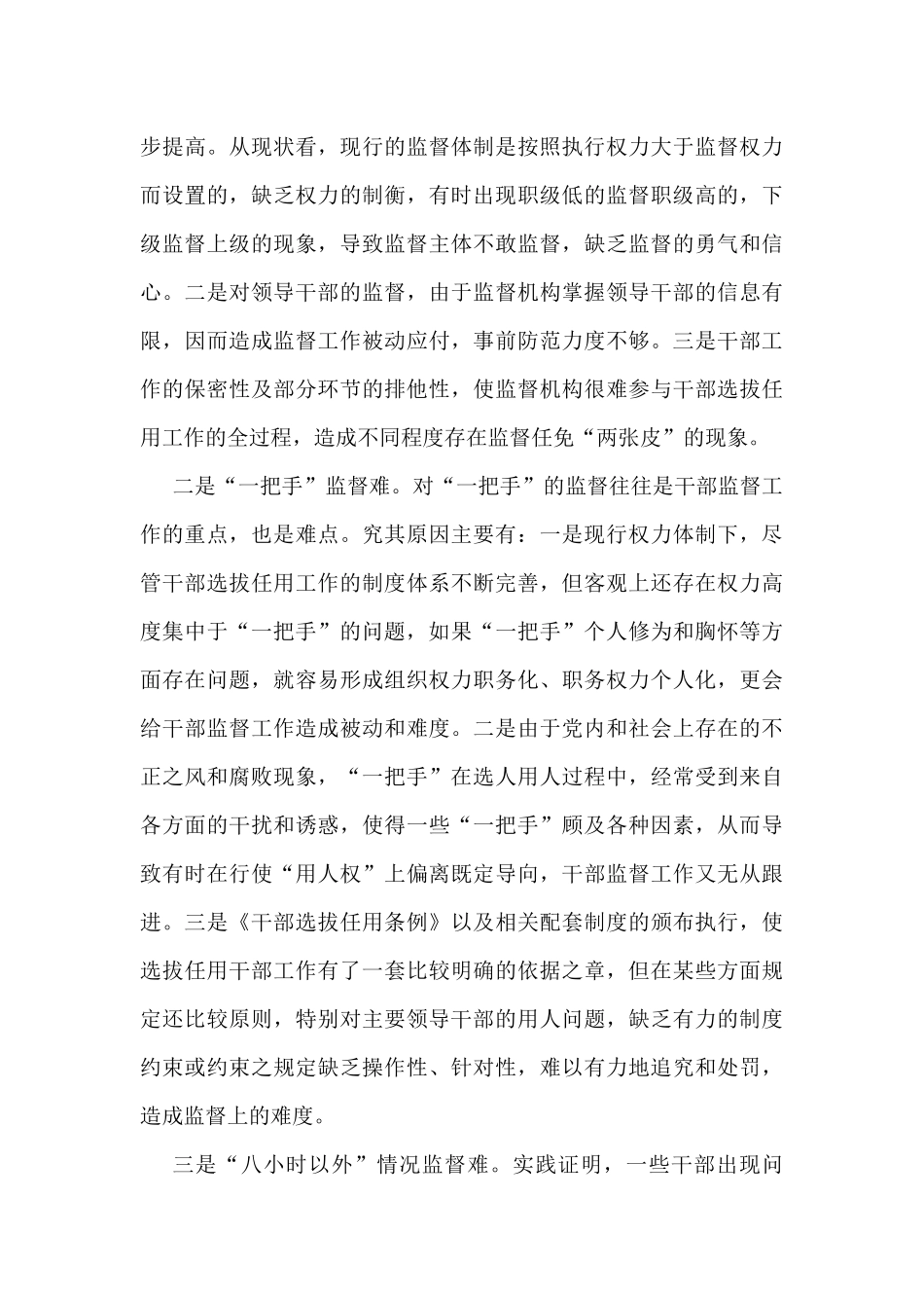 县纪委推进全面从严治党工作调研报告_第3页