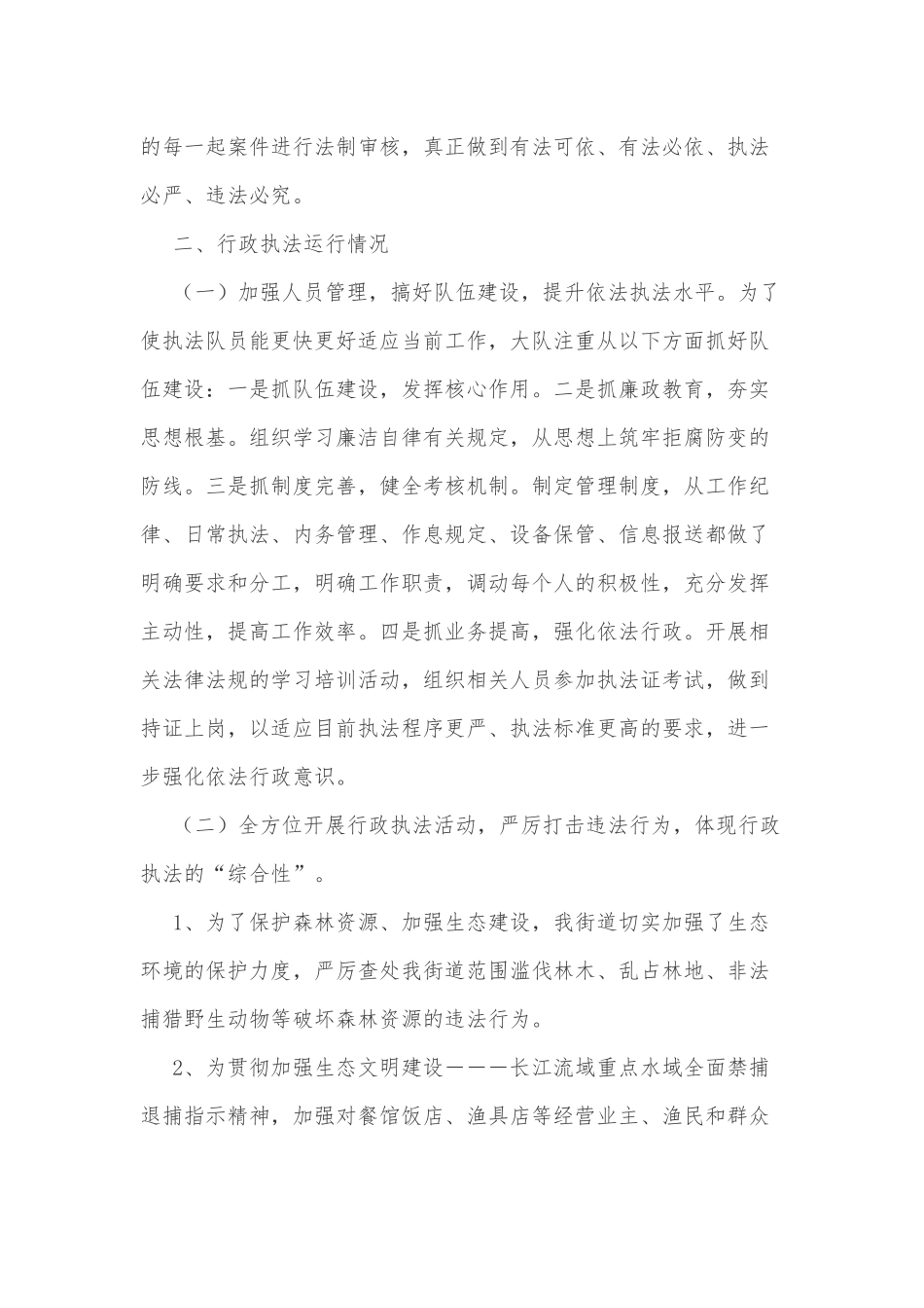 xx街道办事处2022上半年行政执法工作总结_第2页