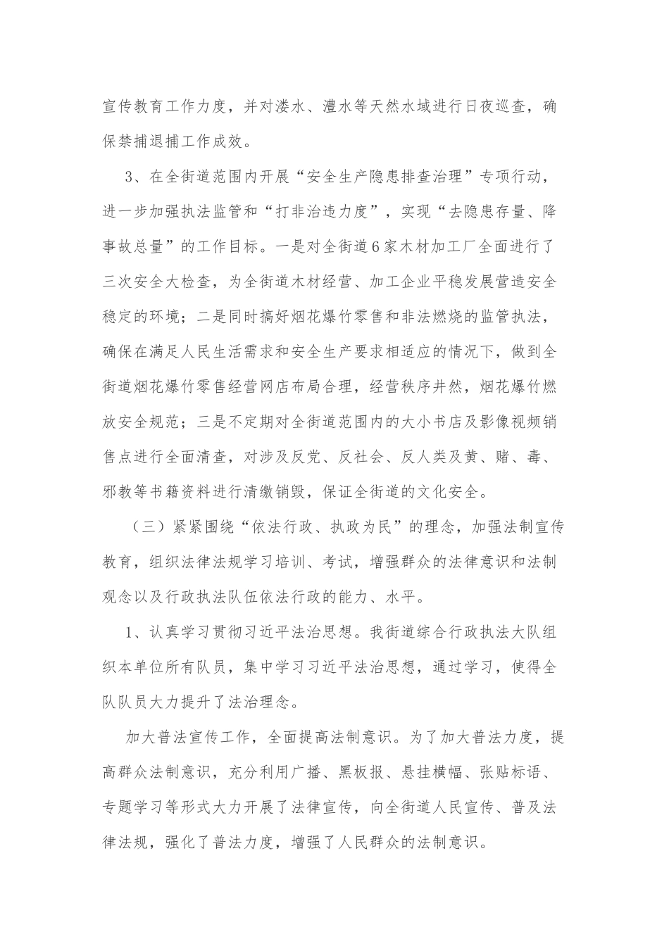 xx街道办事处2022上半年行政执法工作总结_第3页