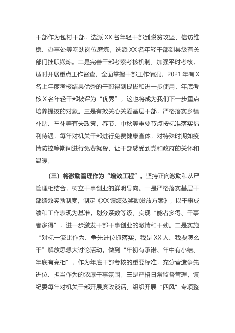 干部队伍建设调研座谈报告_第2页