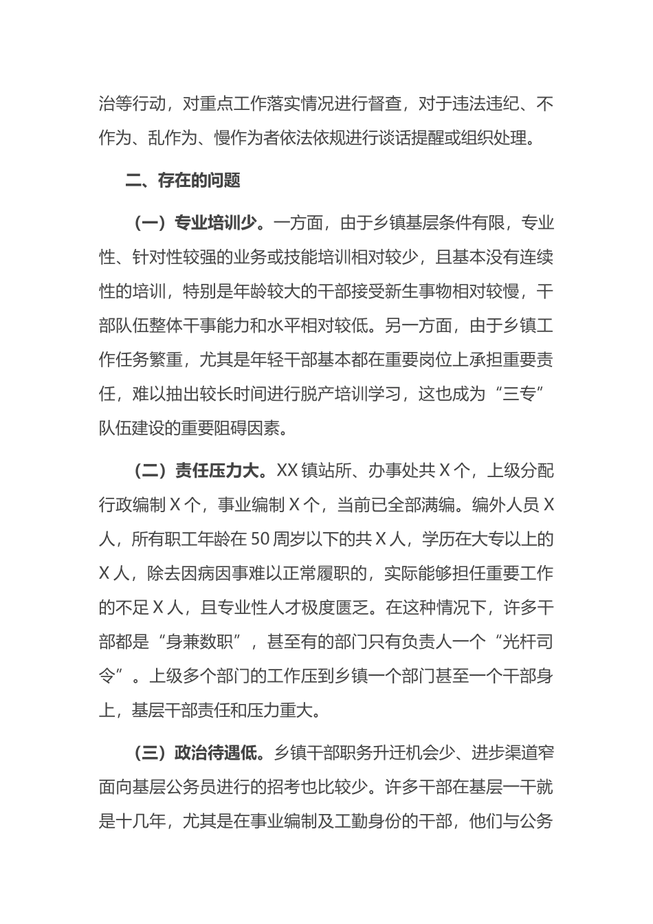 干部队伍建设调研座谈报告_第3页