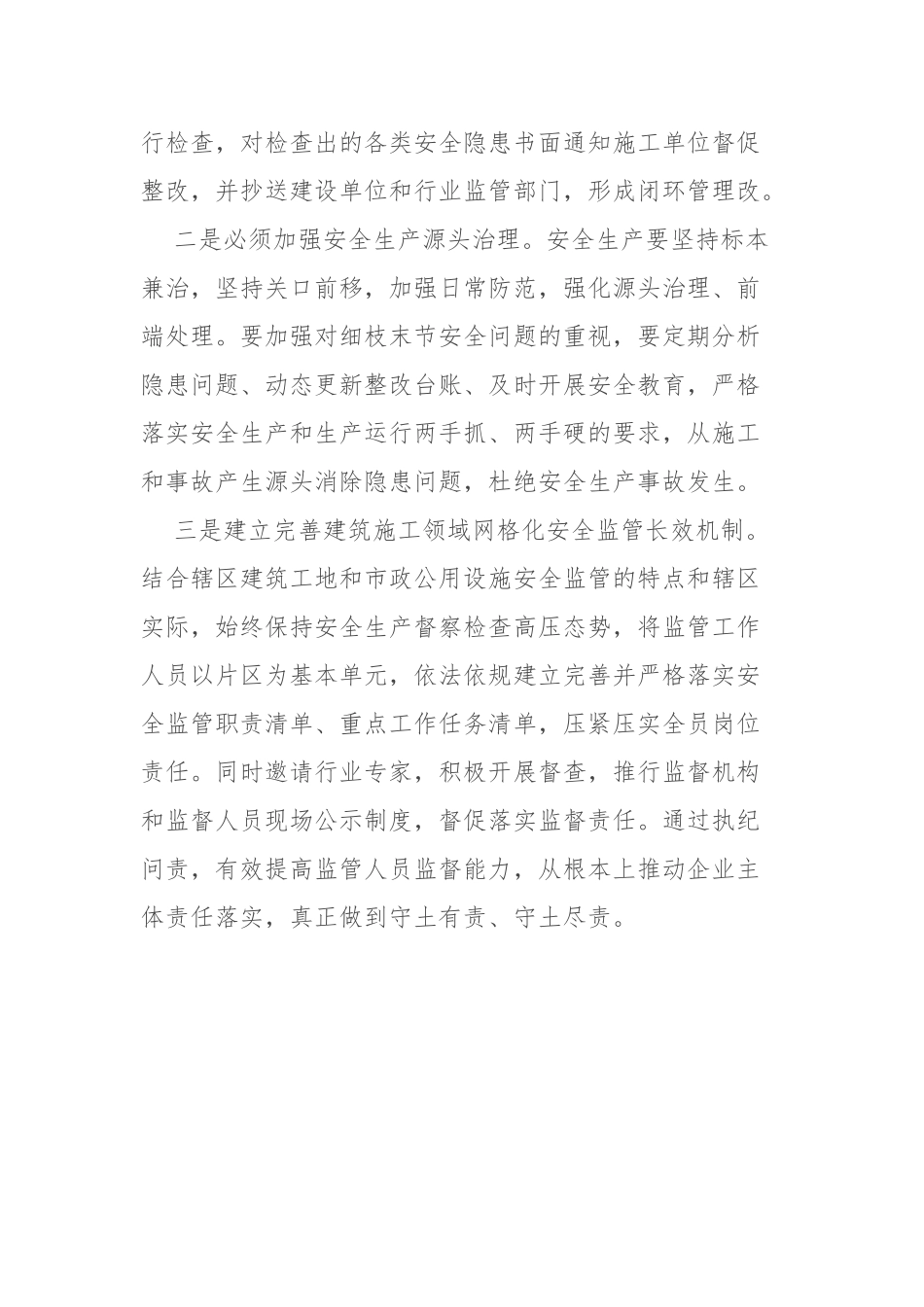 局长在全区建筑领域安全生产警示教育会议上的讲话_第3页