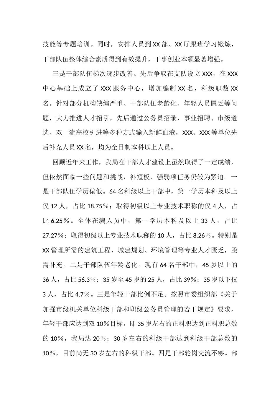 XX局“十四五”干部人才工作规划_第2页