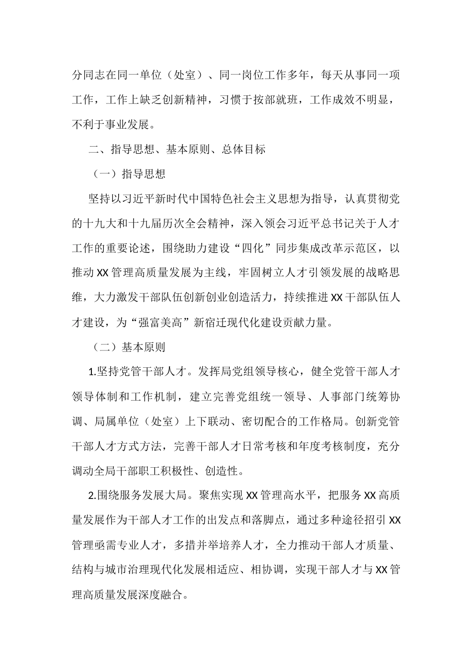XX局“十四五”干部人才工作规划_第3页