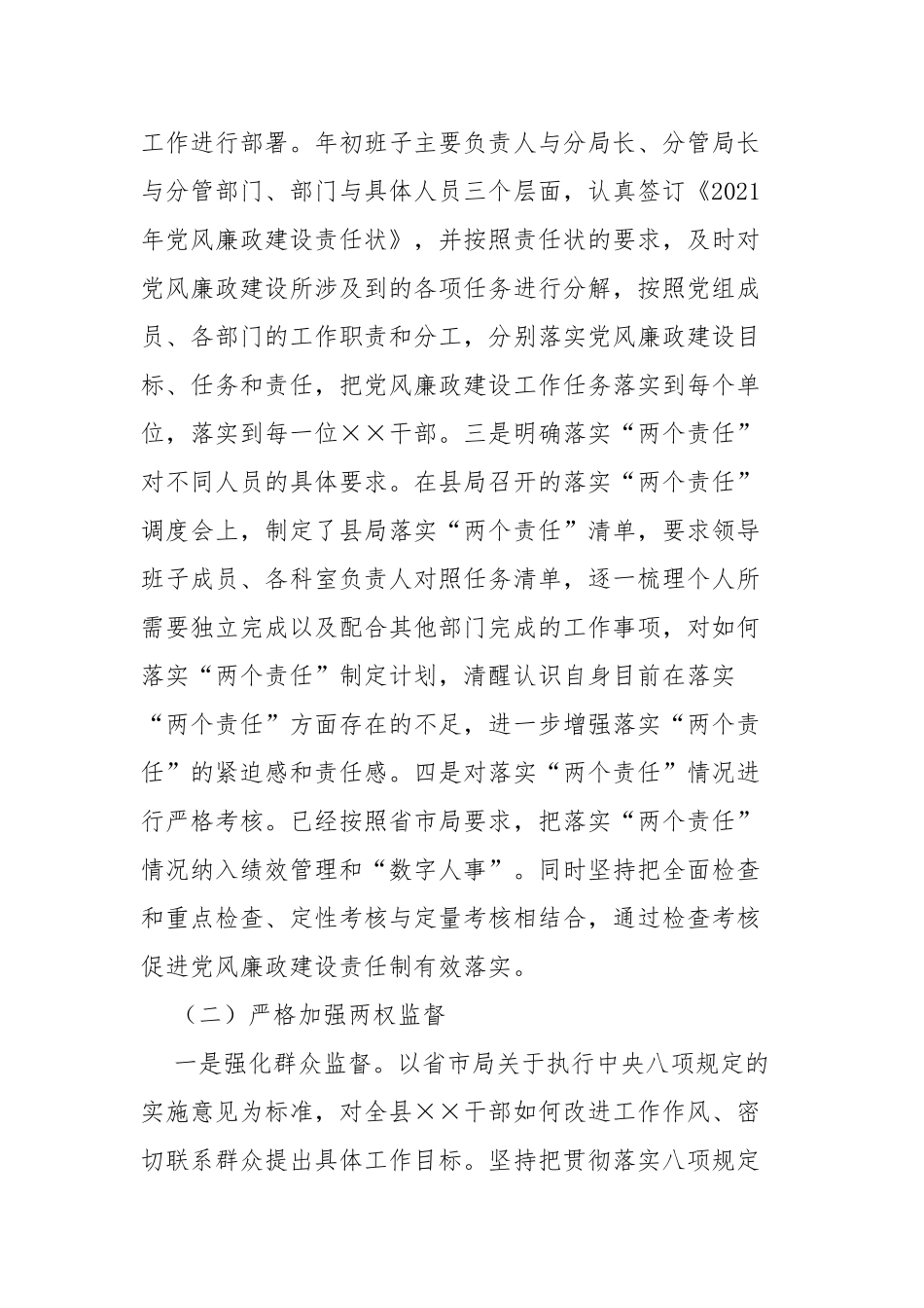 局组2021年度落实党风廉政建设主体责任报告_第2页
