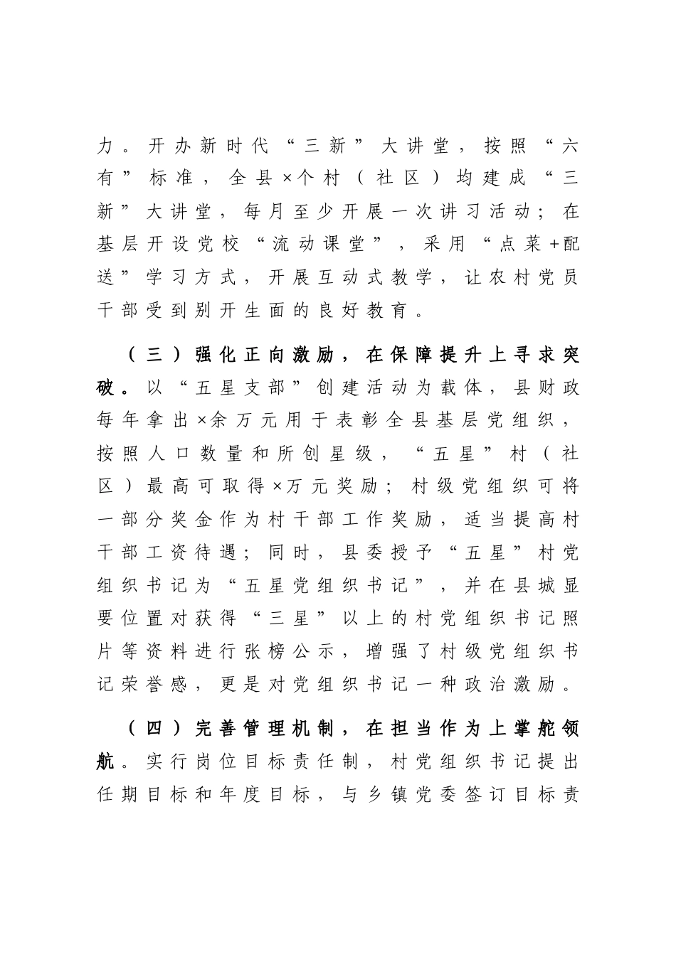 县农村党组织书记队伍建设情况调研报告_第3页