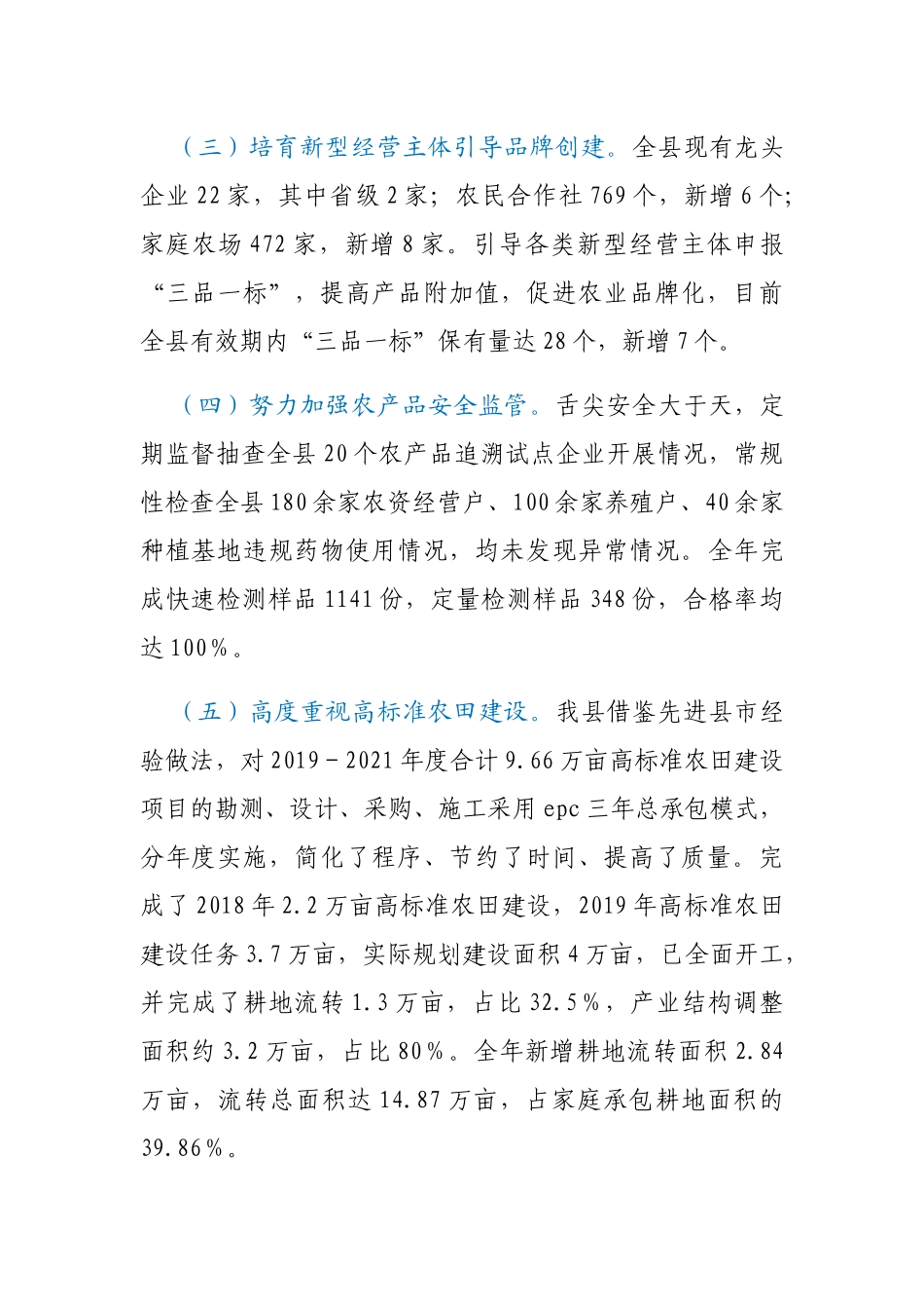 县农业农村局2020年工作总结暨2021年工作打算_第2页