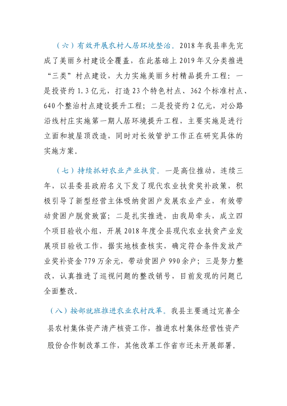 县农业农村局2020年工作总结暨2021年工作打算_第3页