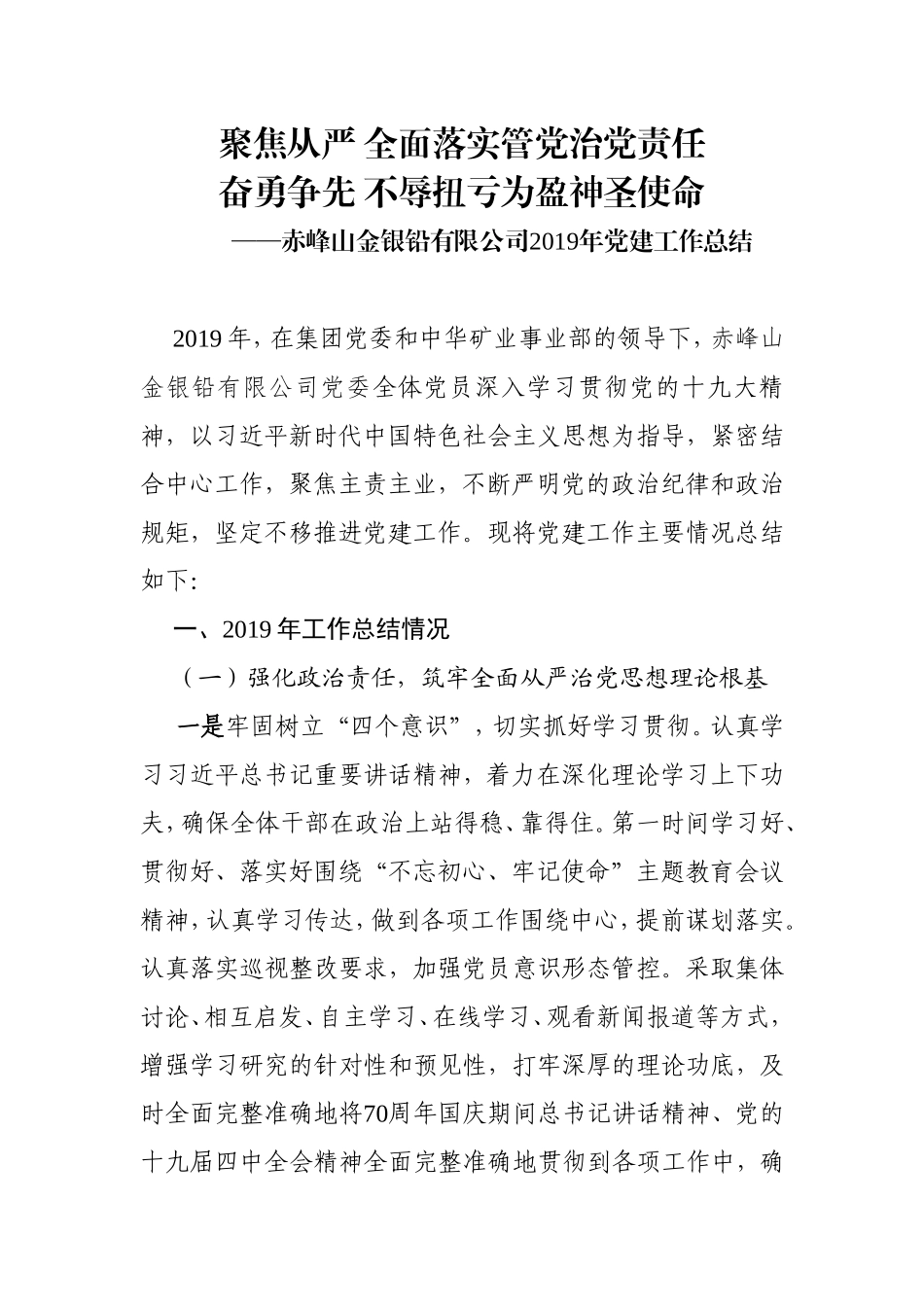 聚焦从严全面落实管党治党责任_第1页