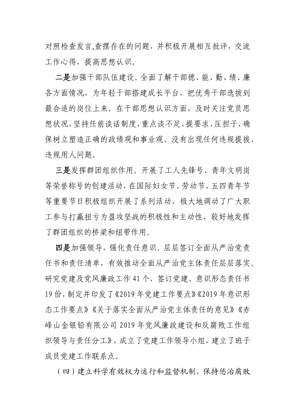 聚焦从严全面落实管党治党责任_第3页
