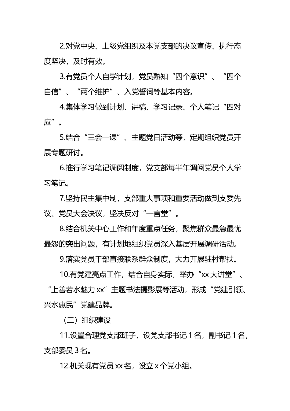 xx局机关党支部2022年度创建五星级党支部工作方案_第2页