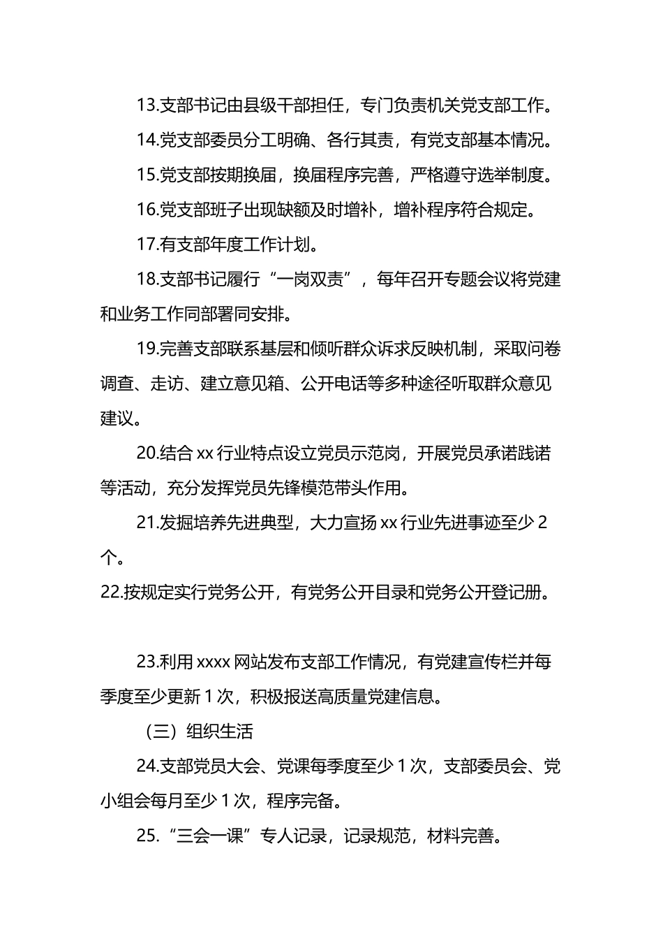 xx局机关党支部2022年度创建五星级党支部工作方案_第3页