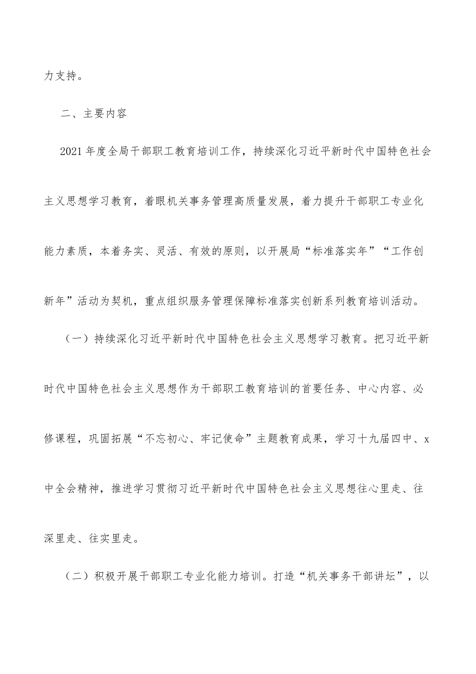 干部职工教育培训工作实施方案（局机关）_第2页