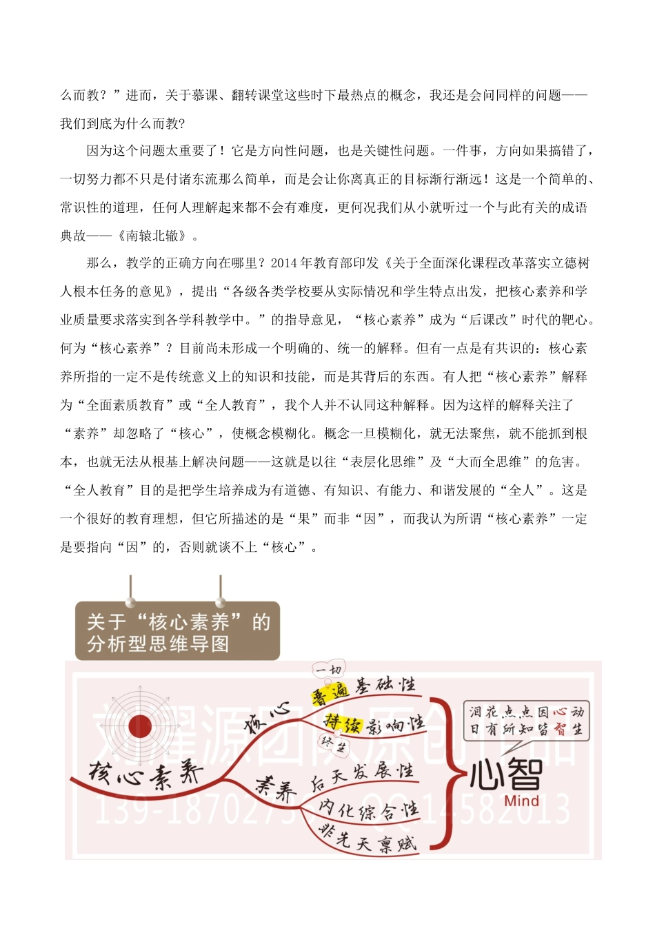 聚焦核心素养，发展终身学习力_第2页