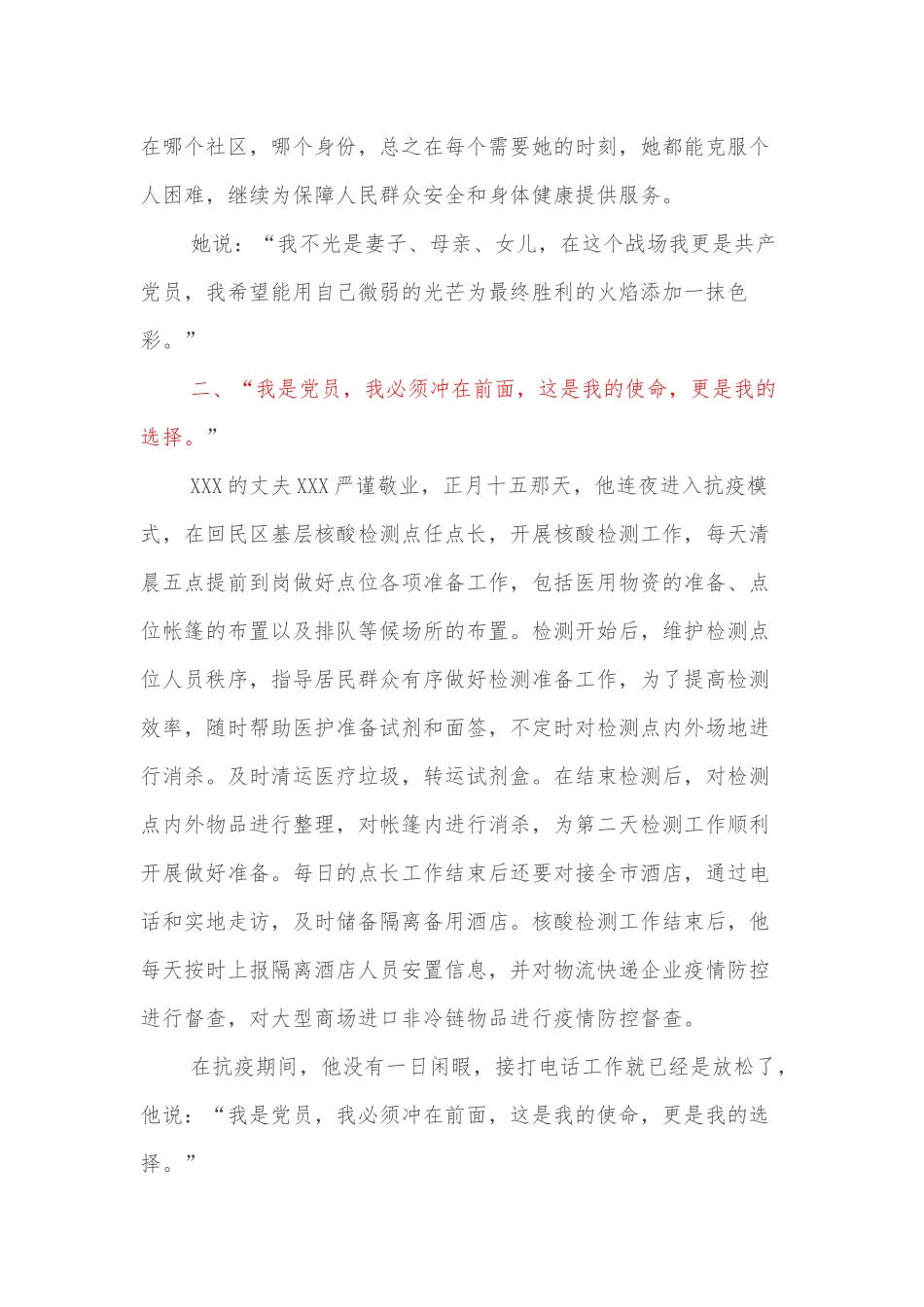 XX局抗疫最美家庭典型申报材料_第2页