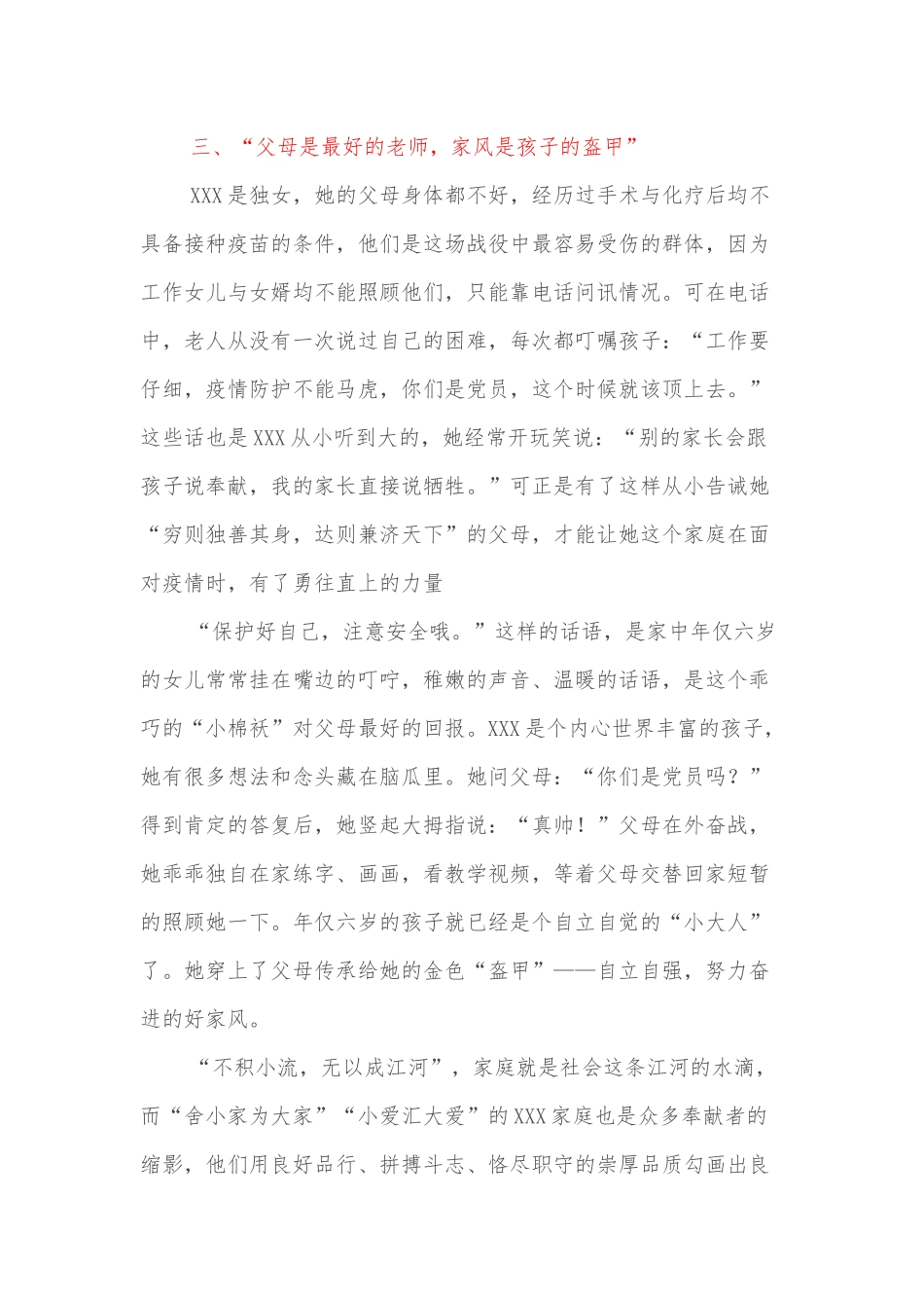 XX局抗疫最美家庭典型申报材料_第3页