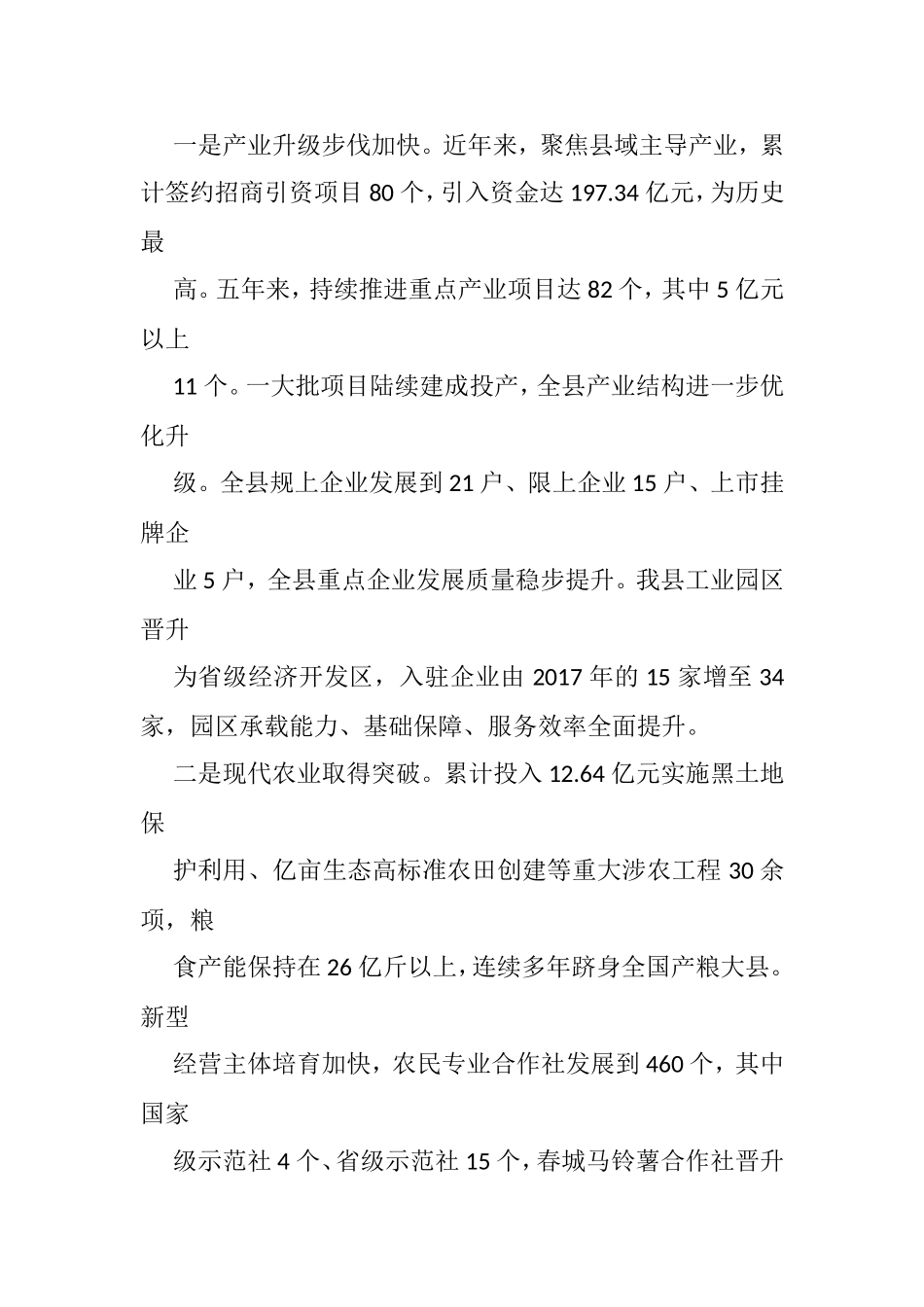 县区近五年工作总结和今后五年工作思路汇编（13篇）_第3页
