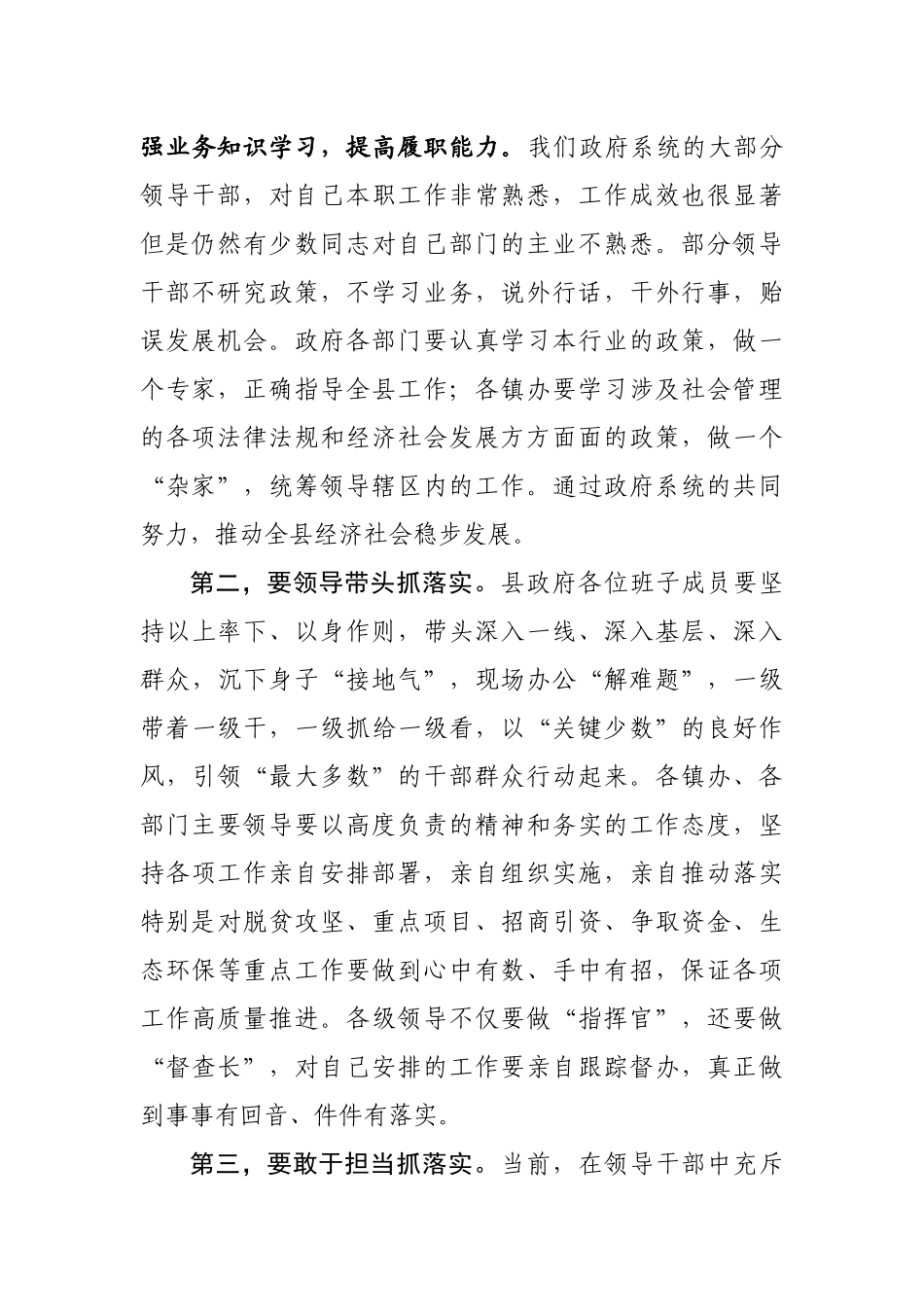 聚焦目标任务 切实真抓实干以务实的作风力保任务完成—在县经济工作座谈会上总结讲话_第2页