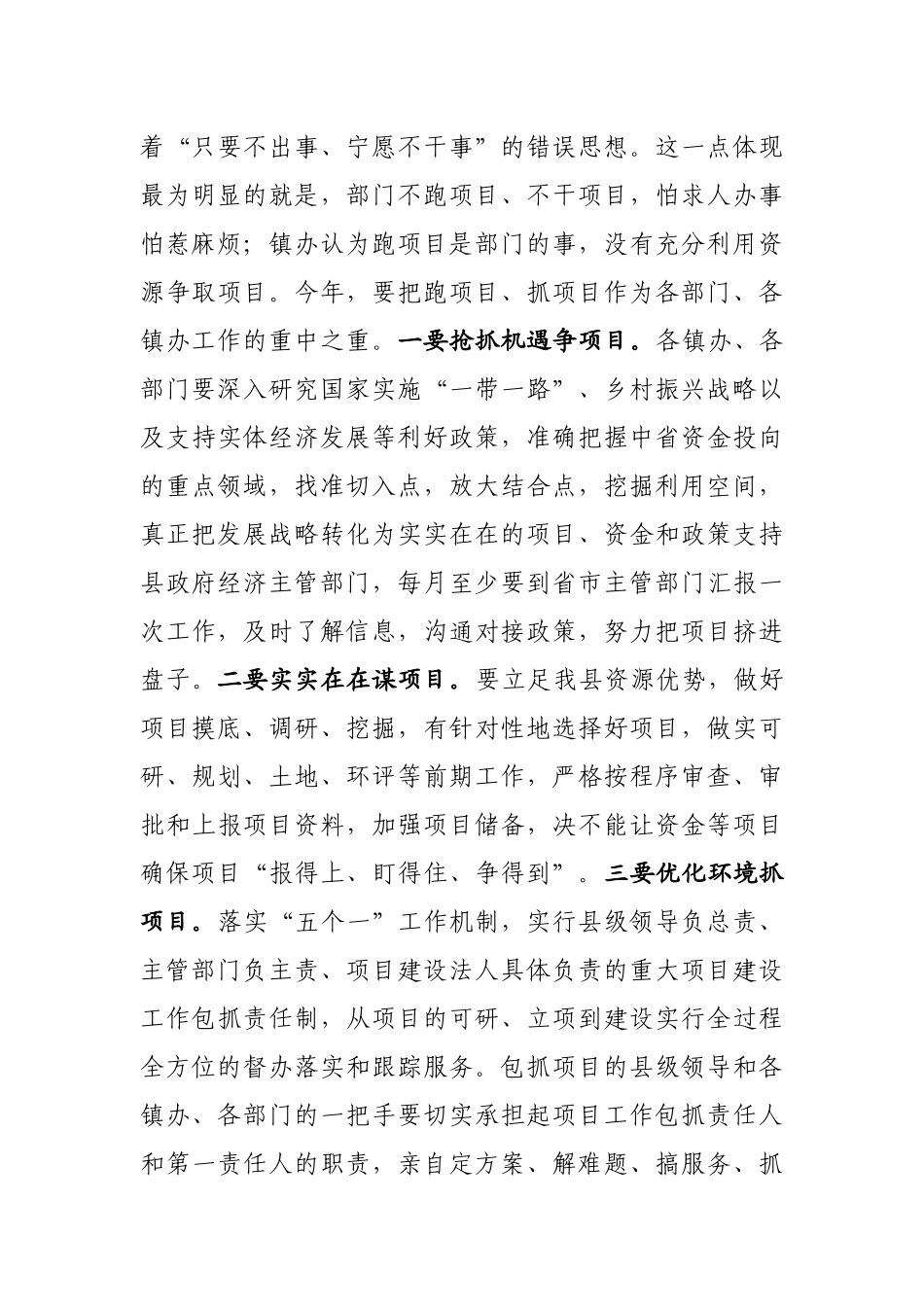 聚焦目标任务 切实真抓实干以务实的作风力保任务完成—在县经济工作座谈会上总结讲话_第3页