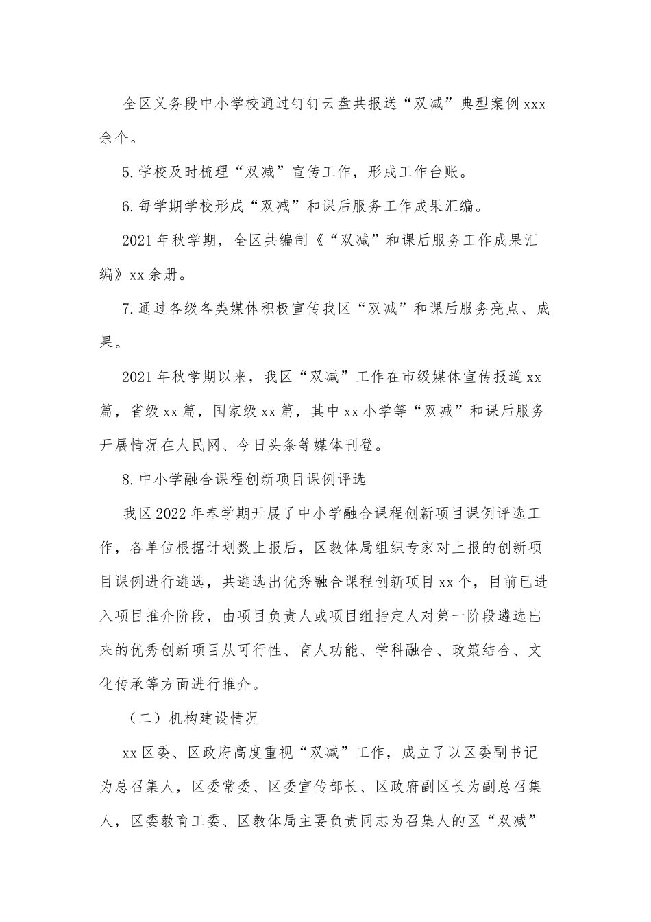 xx区“双减”政策落实情况调研报告_第2页