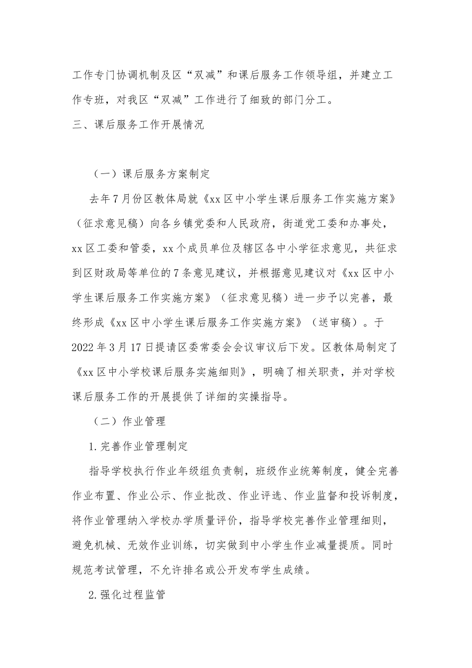 xx区“双减”政策落实情况调研报告_第3页